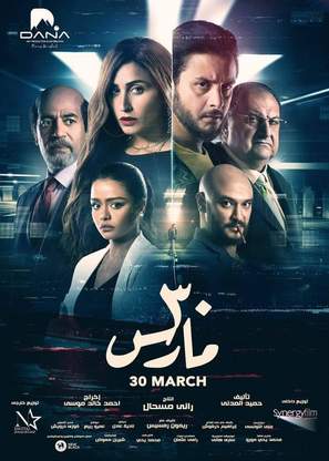 30 March - Egyptian Movie Poster (thumbnail)