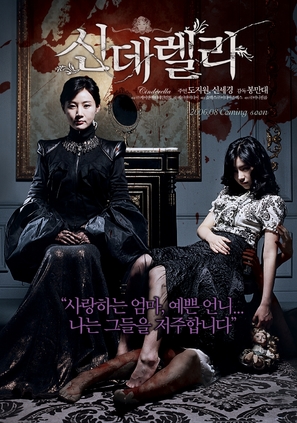Cinderella - South Korean poster (thumbnail)