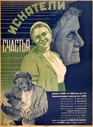 Iskateli schastya - Soviet Movie Poster (thumbnail)