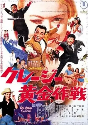 Kureji ogon sakusen Poster