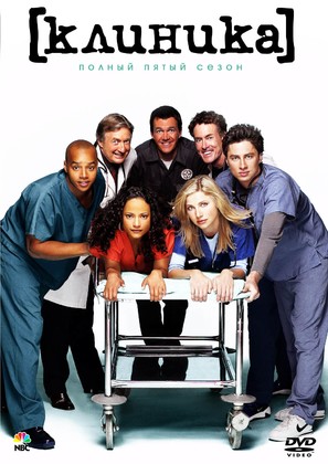 &quot;Scrubs&quot; - Russian Movie Poster (thumbnail)