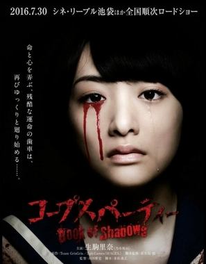 K&ocirc;pusu p&acirc;ti: Book of Shadows - Japanese Movie Poster (thumbnail)