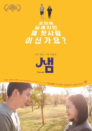 Saem - South Korean Movie Poster (thumbnail)
