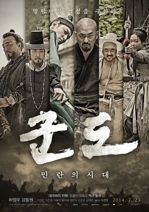 Kundo: min-ran-eui si-dae - South Korean Movie Poster (thumbnail)