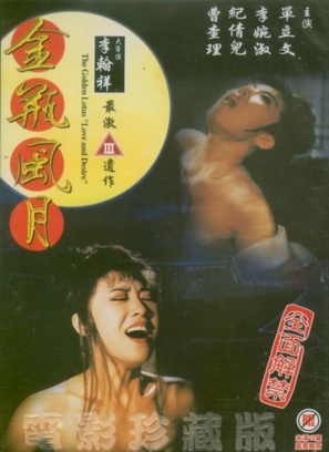 Jin ping feng yue - Hong Kong Movie Poster (thumbnail)