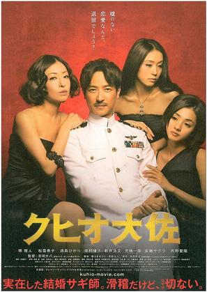 Kuhio Taisa - Japanese Movie Poster (thumbnail)