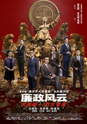 Lian zheng feng yun - Hong Kong Movie Poster (thumbnail)