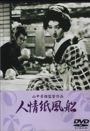 Ninjo kami fusen - Japanese DVD movie cover (thumbnail)