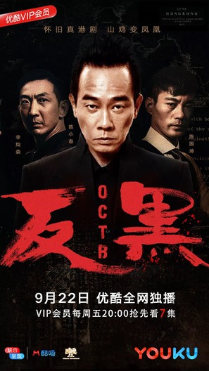 &quot;OCTB&quot; - Chinese Movie Poster (thumbnail)