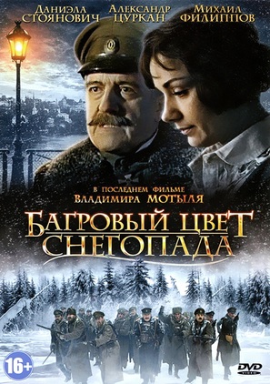 Bagrovy Tsvet Snegopada - Russian DVD movie cover (thumbnail)