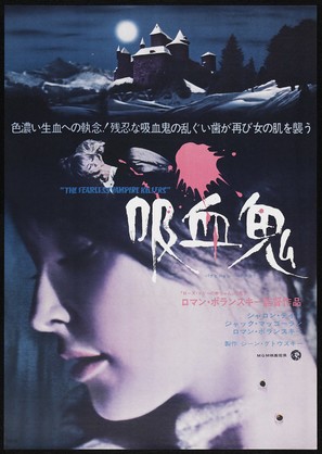 Dance of the Vampires - Japanese Movie Poster (thumbnail)