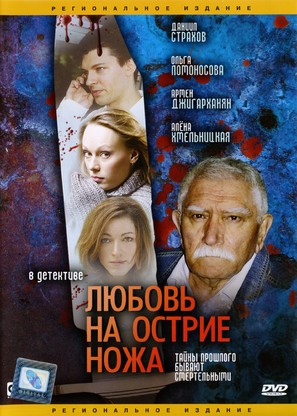&quot;Lyubov na ostrie nozha&quot; - Russian DVD movie cover (thumbnail)