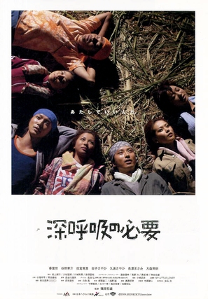 Shinkoky&ucirc; no hitsuy&ocirc; - Japanese Movie Poster (thumbnail)