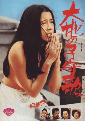 Daichi no komoriuta - Japanese Movie Poster (thumbnail)