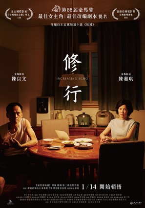 Xiu xing - Taiwanese Movie Poster (thumbnail)