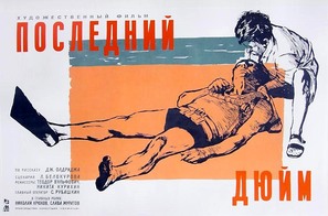 Posledniy dyuym - Russian Movie Poster (thumbnail)