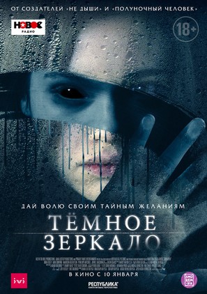 Look Away - Russian Movie Poster (thumbnail)