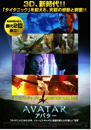 Avatar - Japanese Movie Poster (thumbnail)