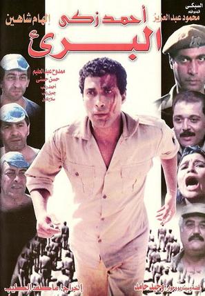 Al Baree&#039; - Egyptian Movie Poster (thumbnail)