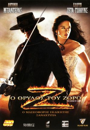 The Legend of Zorro - Greek Movie Cover (thumbnail)