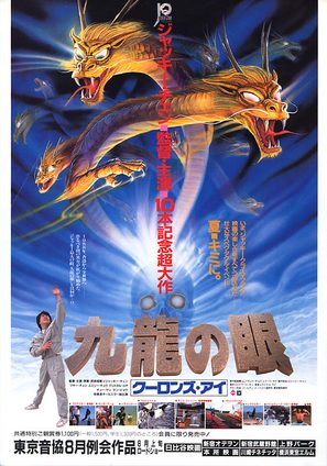 Ging chaat goo si juk jaap - Japanese Movie Poster (thumbnail)