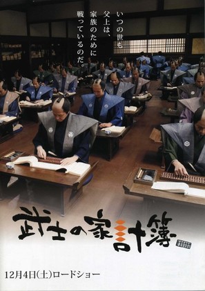 Samurai Book-Keeper - Japanese Movie Poster (thumbnail)