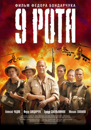 The 9th Company - Russian Movie Poster (thumbnail)