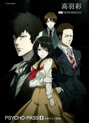 &quot;Psycho-Pass&quot; - Japanese DVD movie cover (thumbnail)