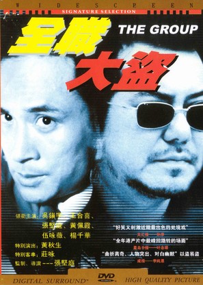 Chuen chik daai diy - Chinese Movie Cover (thumbnail)