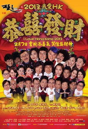 I Love Hong Kong 2013 - Hong Kong Movie Poster (thumbnail)