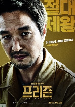 The Prison - South Korean Movie Poster (thumbnail)