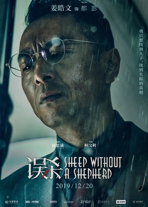 Wu Sha - Chinese Movie Poster (thumbnail)