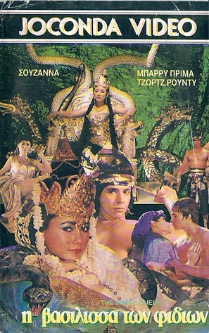 Nyi blorong - Greek VHS movie cover (thumbnail)