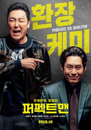Man of Men - South Korean Movie Poster (thumbnail)