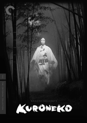 Yabu no naka no kuroneko - DVD movie cover (thumbnail)