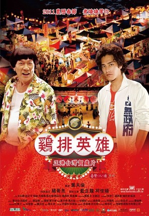 Night Market Hero - Taiwanese Movie Poster (thumbnail)