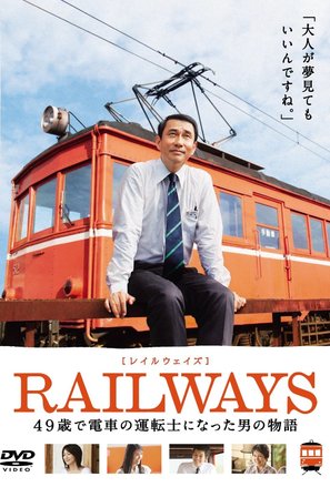 Railways - Japanese Movie Cover (thumbnail)