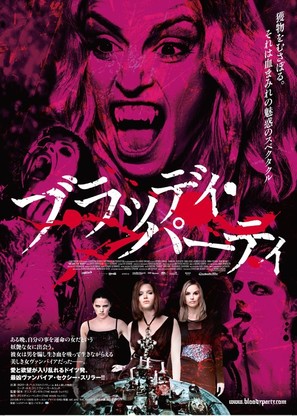 Wir sind die Nacht - Japanese Movie Poster (thumbnail)