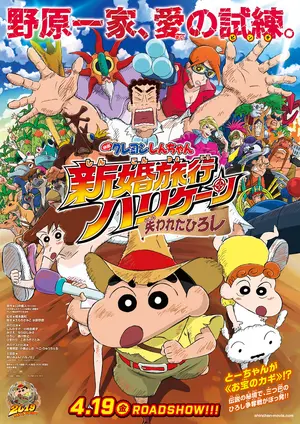 Eiga Kureyon Shin-chan Shinkon Ryokô Harikên Ushinawareta Hiroshi Poster