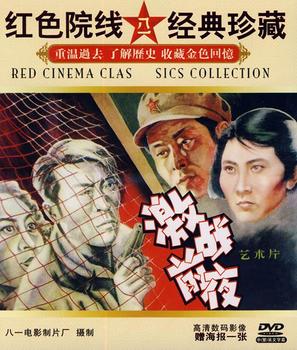 Ji zhan qian ye - Chinese Movie Cover (thumbnail)