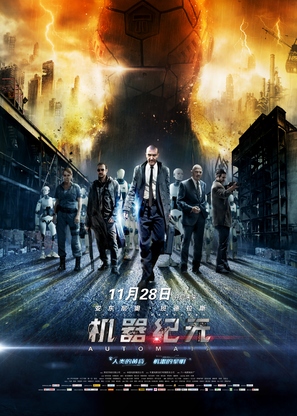 Aut&oacute;mata - Chinese Movie Poster (thumbnail)