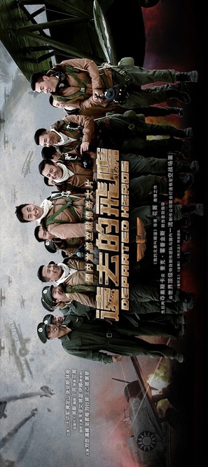 &quot;Yuan Qu De Fei Ying&quot; - Chinese Movie Poster (thumbnail)