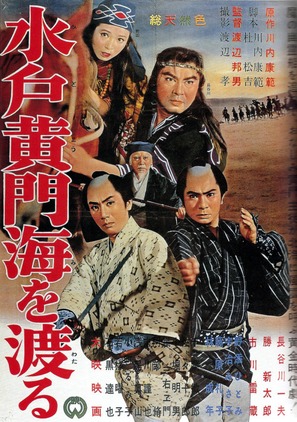 Mito komon umi o wataru - Japanese Movie Poster (thumbnail)