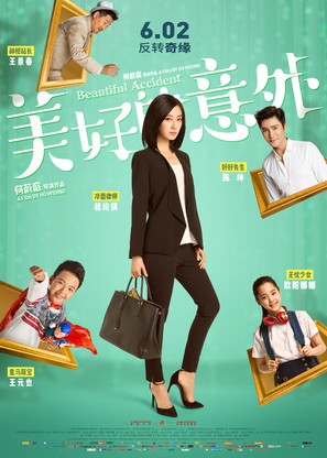 Mei hao de yi wai - Chinese Movie Poster (thumbnail)