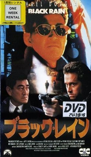 Black Rain - Japanese VHS movie cover (thumbnail)