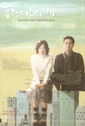 Flandersui gae - South Korean Movie Poster (thumbnail)