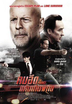 The Prince - Thai Movie Poster (thumbnail)