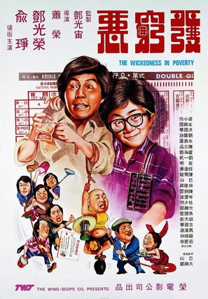 Fa qiong e - Hong Kong Movie Poster (thumbnail)