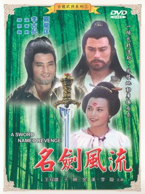 Ming jian feng liu - Taiwanese DVD movie cover (thumbnail)