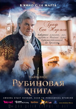 Rubinrot - Russian Movie Poster (thumbnail)